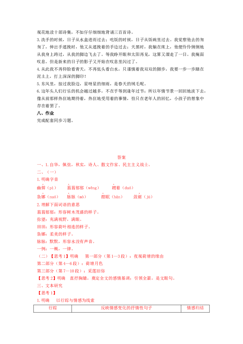 14.2《荷塘月色》（学案）-新教材精创2020-2021学年高一语文新教材同步备课（部编版必修上册）_高语_人教版高中语文_01部编高中语文必修上册_学案