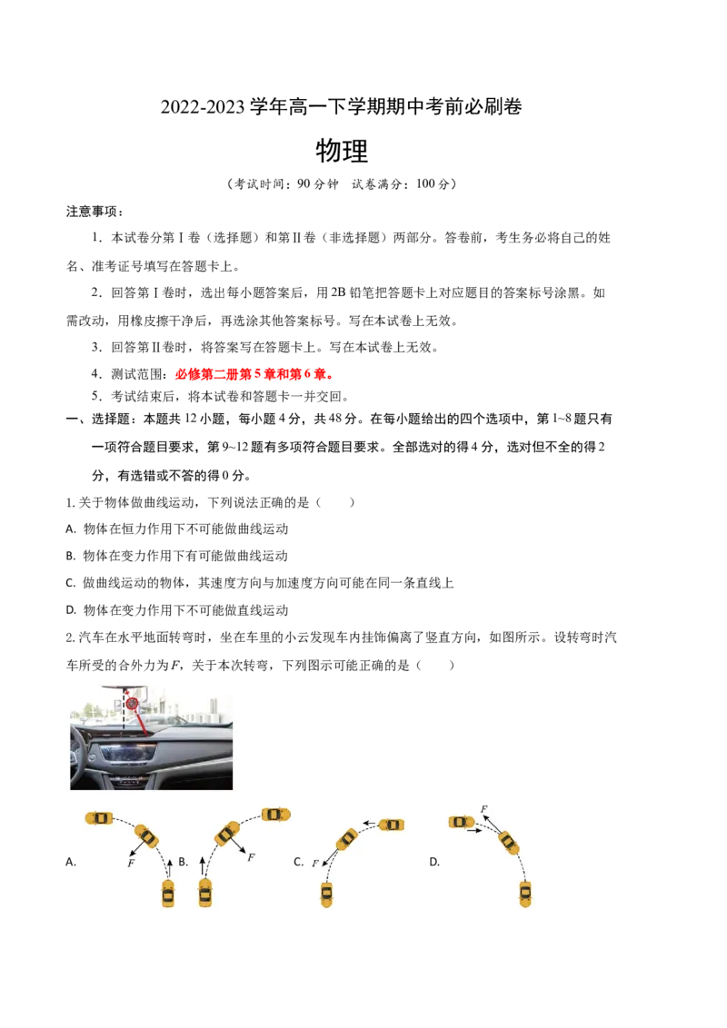 物理（人教版2019A卷）-（考试版）A4（范围：必修第二册第5章和第6章）_高中九科知识点归纳。_人教版高中Word电子版试卷练习试题知识点全科_高中物理试卷习题_物理必修_必修2
