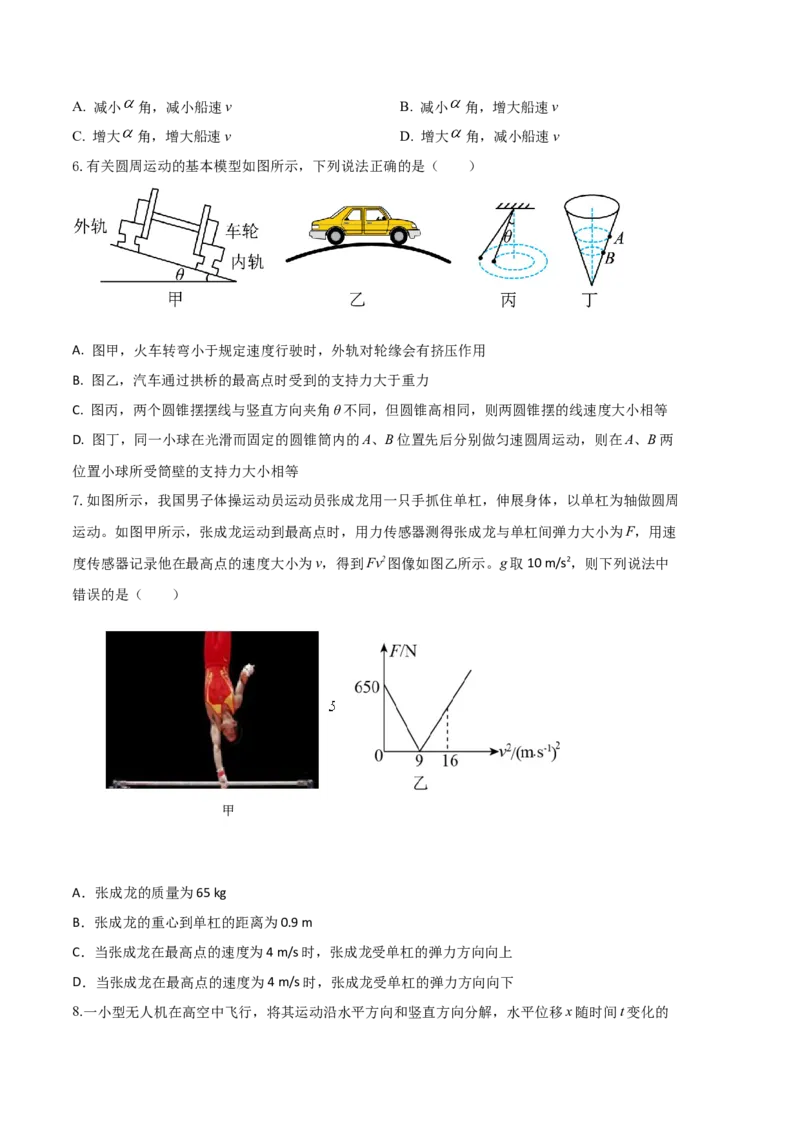 物理（人教版2019A卷）-（考试版）A4（范围：必修第二册第5章和第6章）_高中九科知识点归纳。_人教版高中Word电子版试卷练习试题知识点全科_高中物理试卷习题_物理必修_必修2