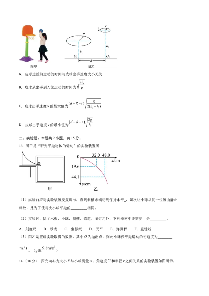 物理（人教版2019A卷）-（考试版）A4（范围：必修第二册第5章和第6章）_高中九科知识点归纳。_人教版高中Word电子版试卷练习试题知识点全科_高中物理试卷习题_物理必修_必修2