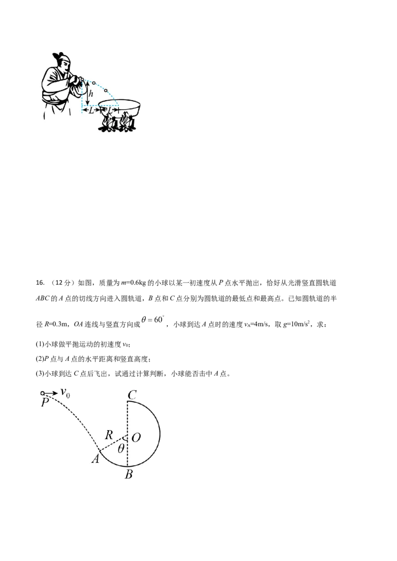 物理（人教版2019A卷）-（考试版）A4（范围：必修第二册第5章和第6章）_高中九科知识点归纳。_人教版高中Word电子版试卷练习试题知识点全科_高中物理试卷习题_物理必修_必修2