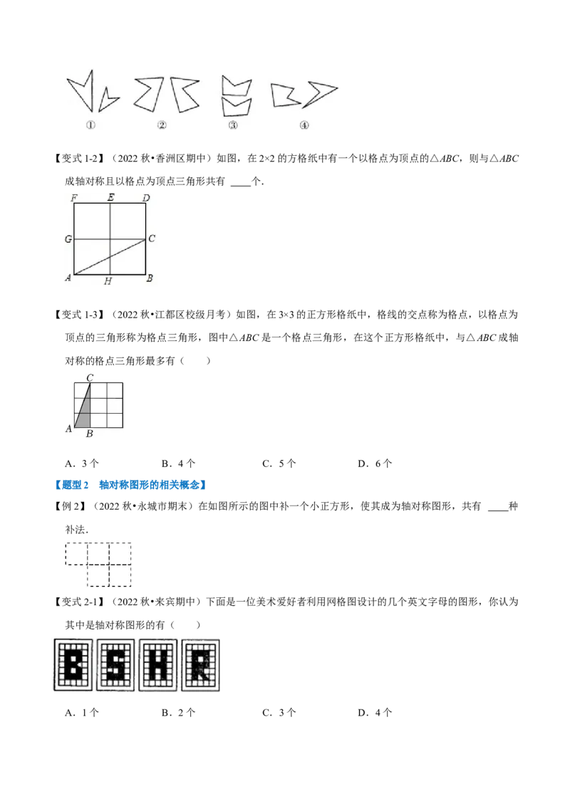 专题13.1轴对称与轴对称图形（八大题型）（举一反三）（人教版）（学生版）_初中数学_八年级数学上册（人教版）_母题专项-U66_2023版