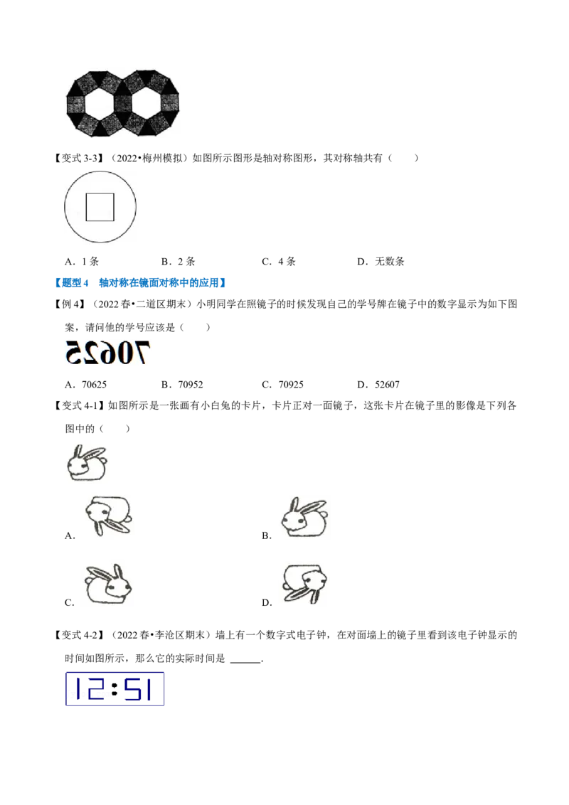 专题13.1轴对称与轴对称图形（八大题型）（举一反三）（人教版）（学生版）_初中数学_八年级数学上册（人教版）_母题专项-U66_2023版