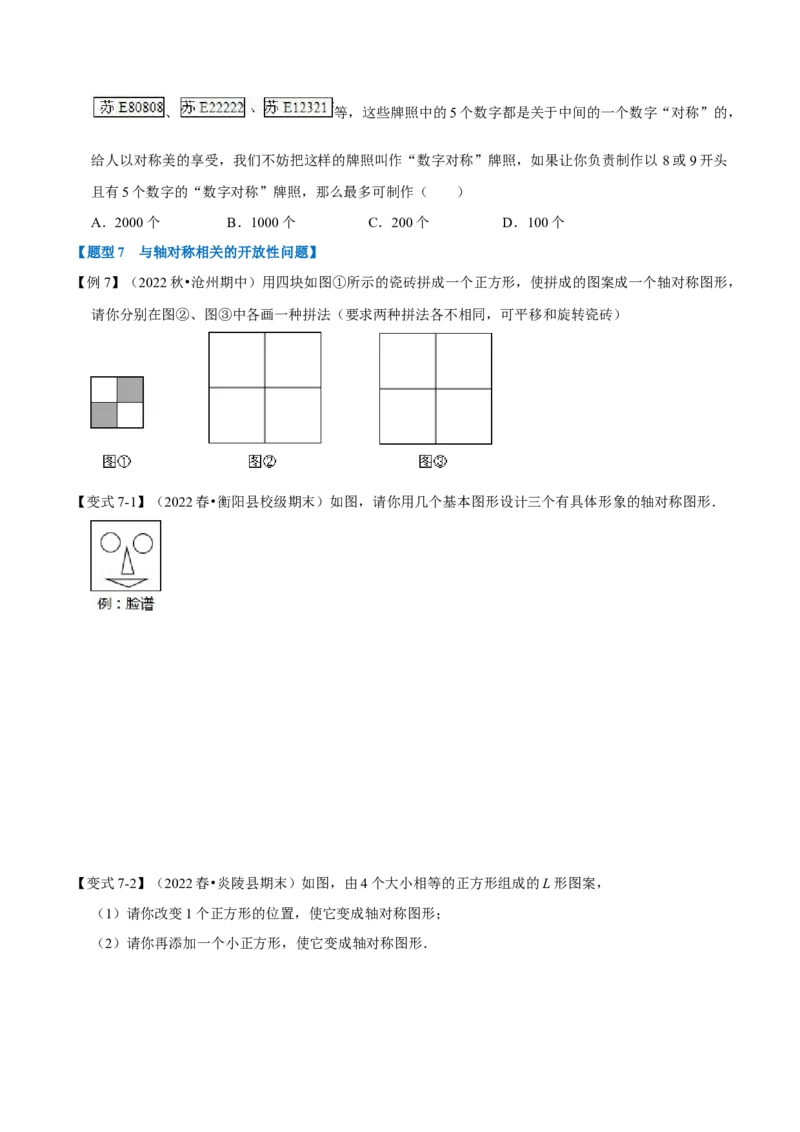 专题13.1轴对称与轴对称图形（八大题型）（举一反三）（人教版）（学生版）_初中数学_八年级数学上册（人教版）_母题专项-U66_2023版