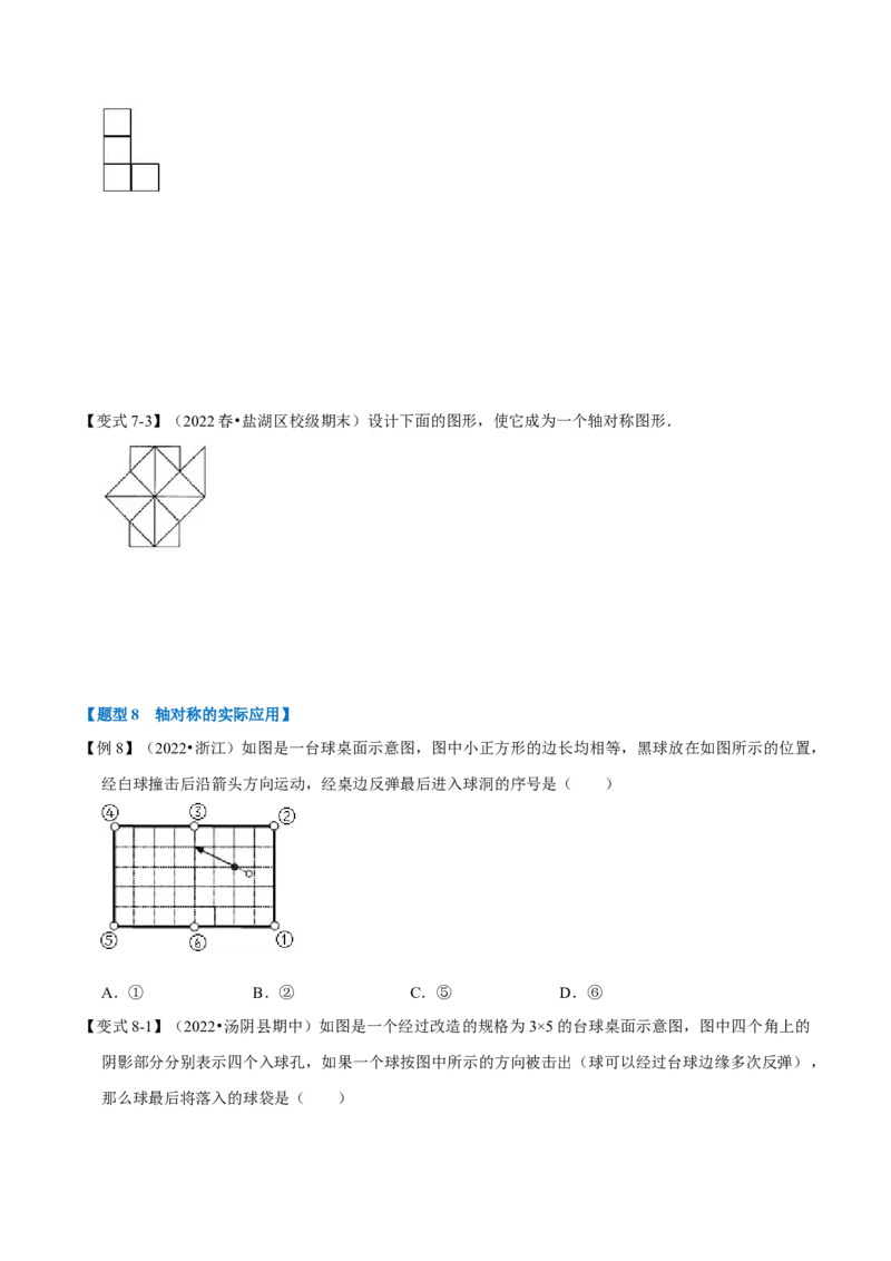 专题13.1轴对称与轴对称图形（八大题型）（举一反三）（人教版）（学生版）_初中数学_八年级数学上册（人教版）_母题专项-U66_2023版