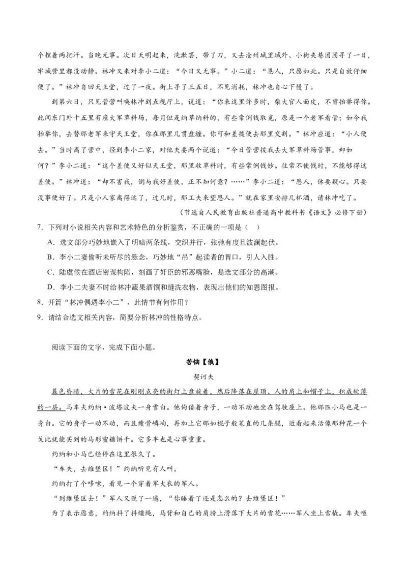 13.1《林教头风雪山神庙》（教师版）_高语_高中语文_必修下册_同步讲义