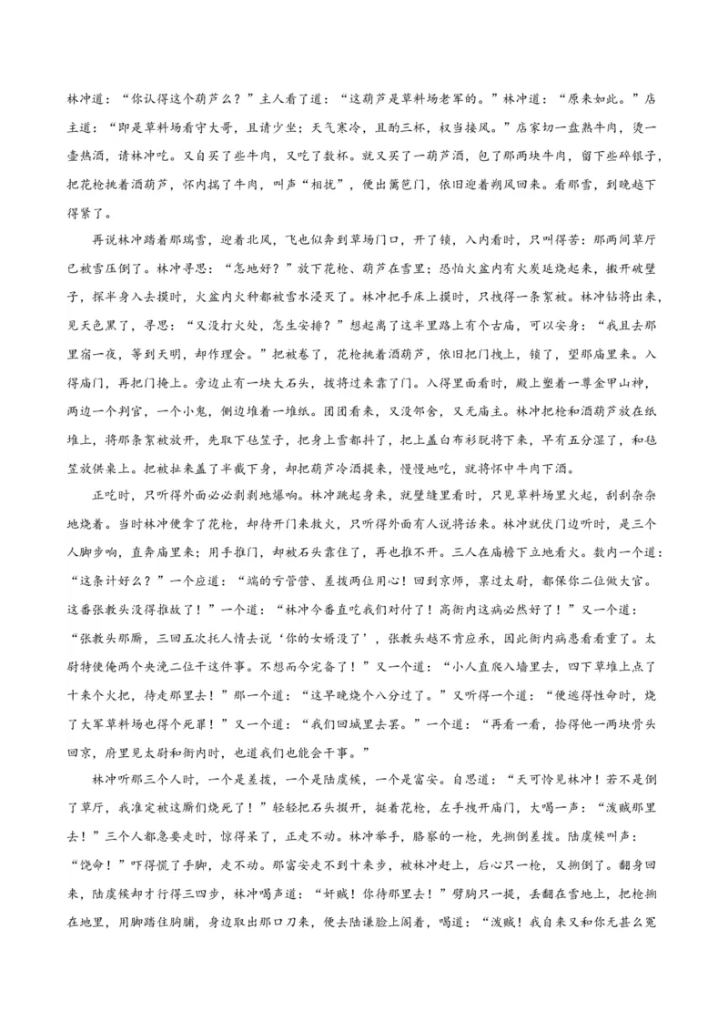 13.1《林教头风雪山神庙》（教师版）_高语_高中语文_必修下册_同步讲义