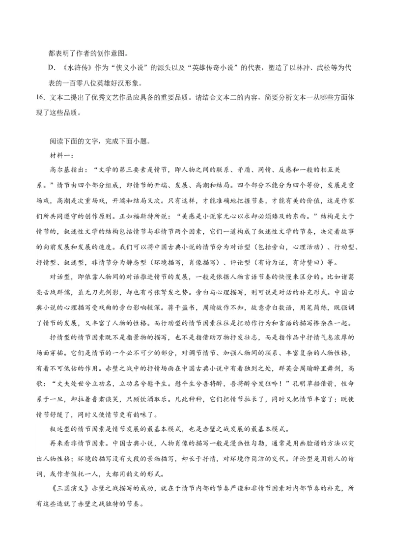 13.1《林教头风雪山神庙》（教师版）_高语_高中语文_必修下册_同步讲义