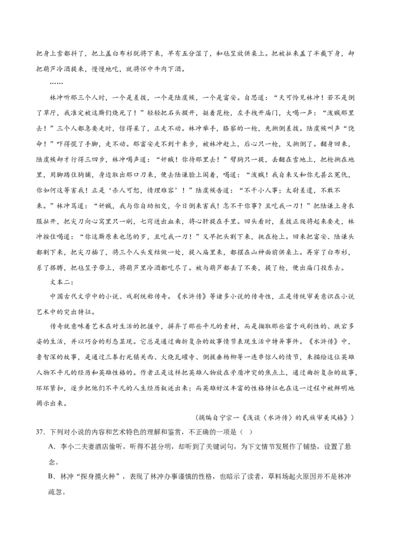 13.1《林教头风雪山神庙》（教师版）_高语_高中语文_必修下册_同步讲义