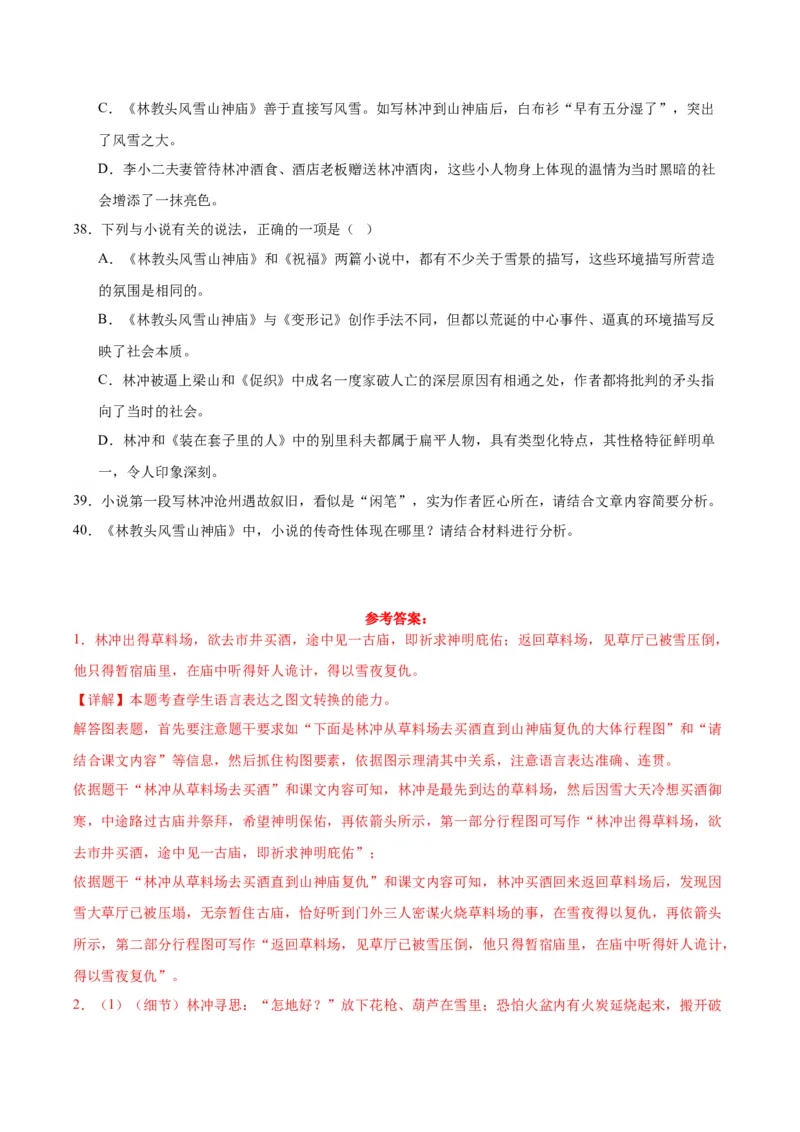 13.1《林教头风雪山神庙》（教师版）_高语_高中语文_必修下册_同步讲义