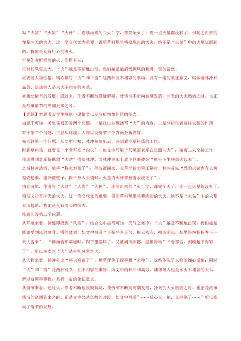 13.1《林教头风雪山神庙》（教师版）_高语_高中语文_必修下册_同步讲义