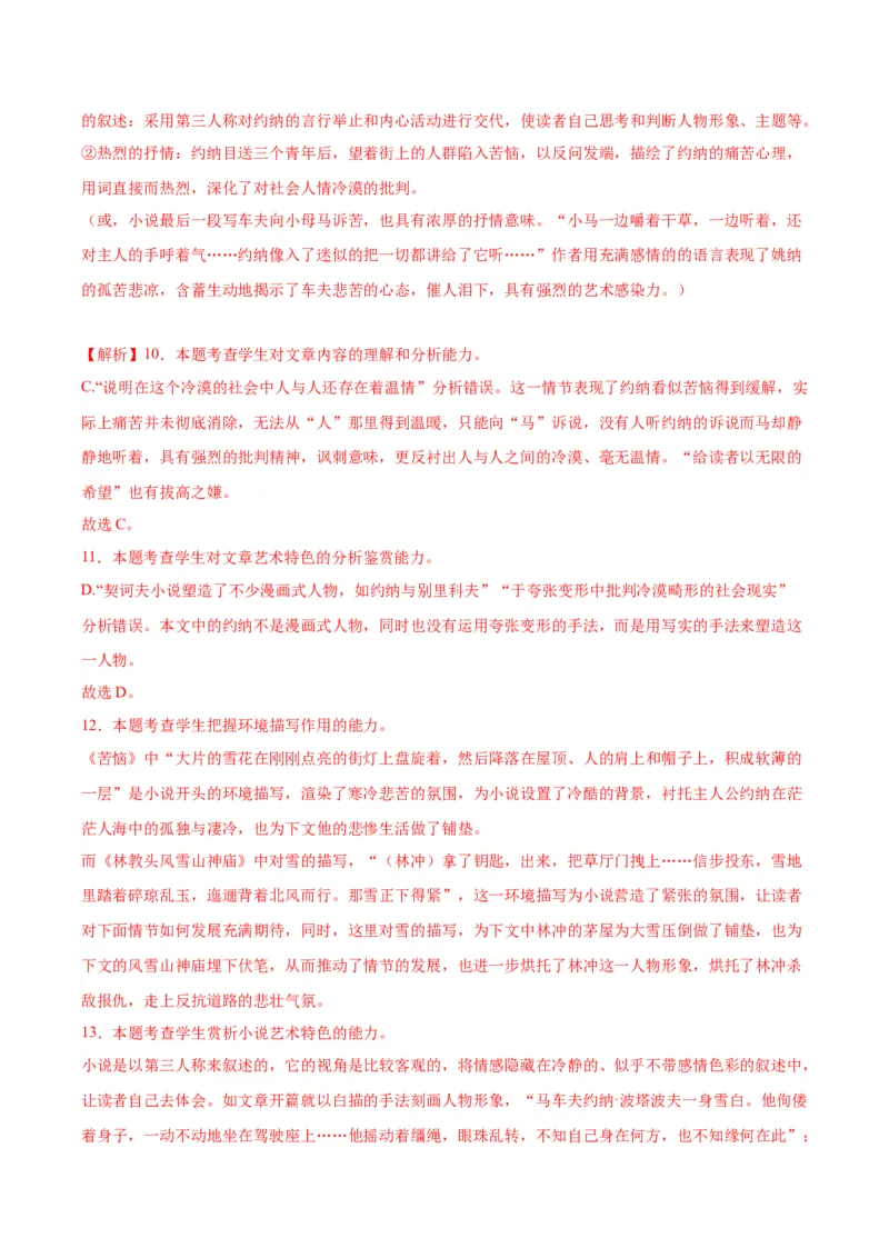 13.1《林教头风雪山神庙》（教师版）_高语_高中语文_必修下册_同步讲义