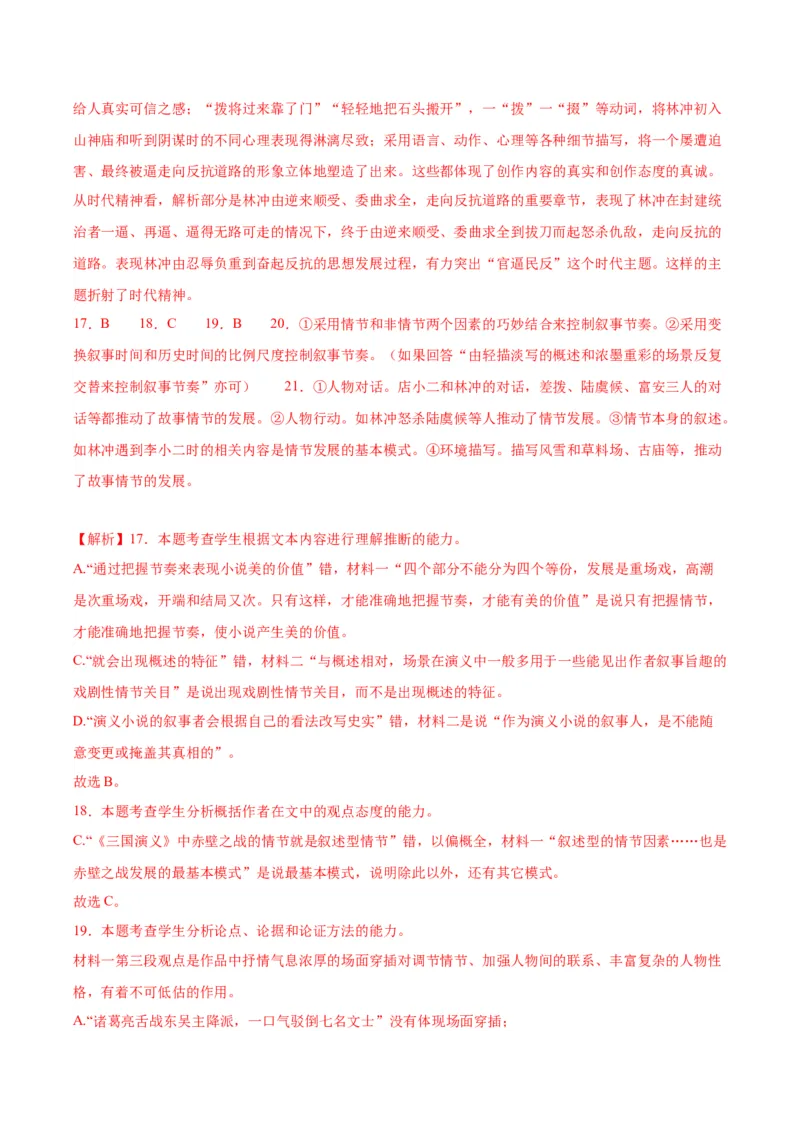 13.1《林教头风雪山神庙》（教师版）_高语_高中语文_必修下册_同步讲义