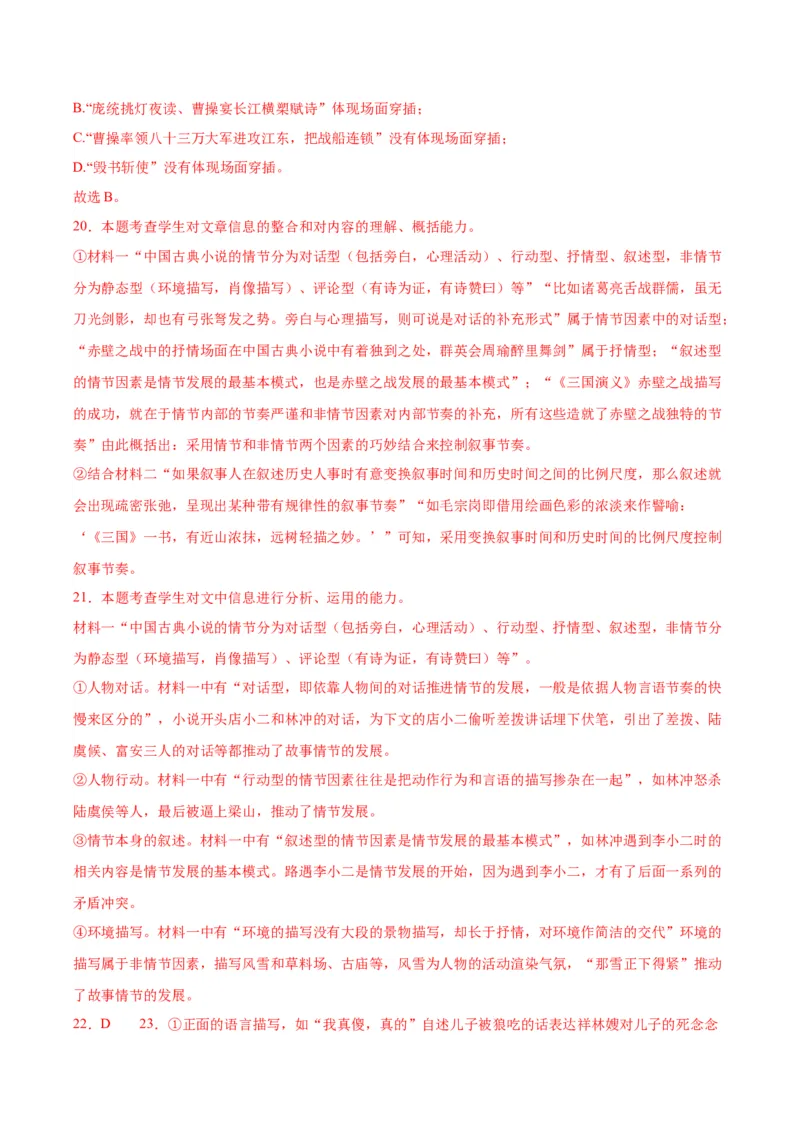 13.1《林教头风雪山神庙》（教师版）_高语_高中语文_必修下册_同步讲义