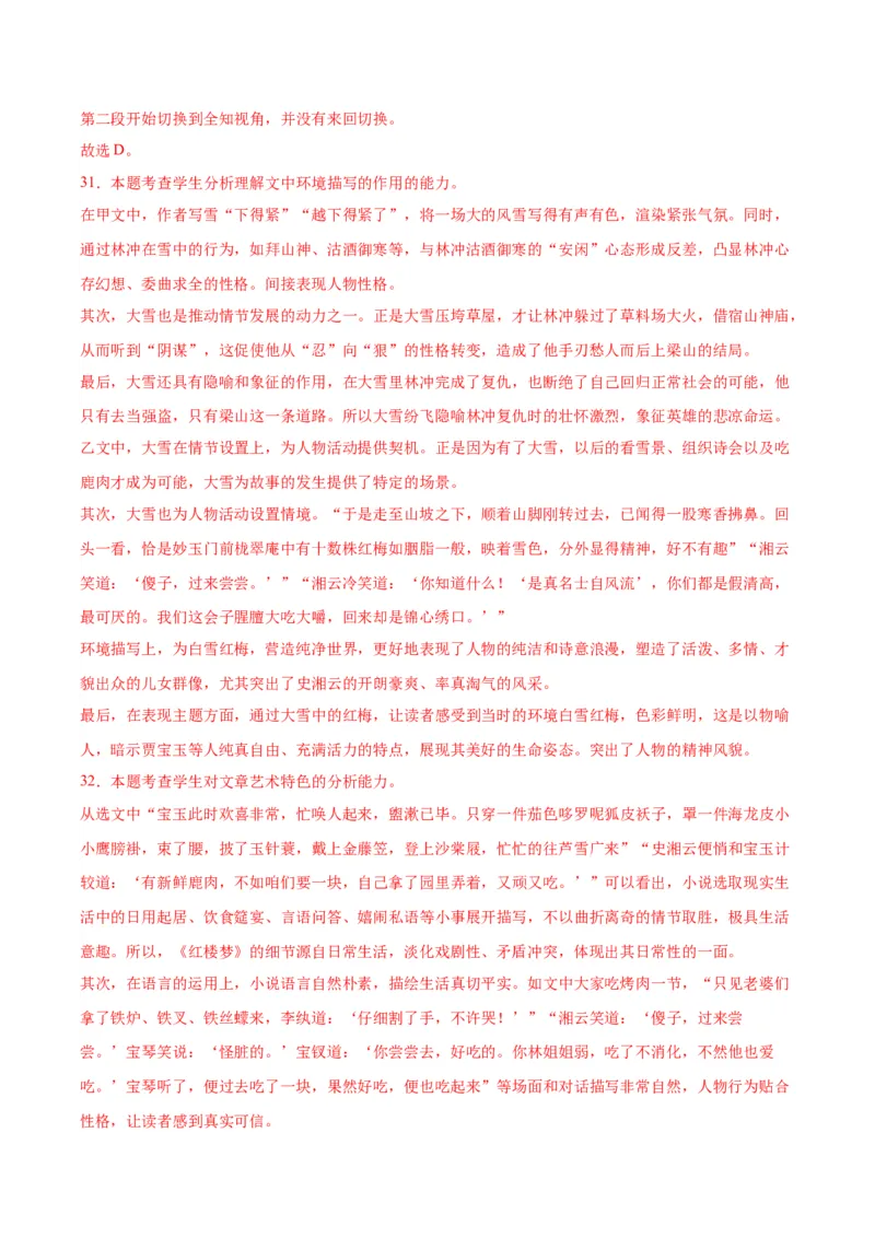 13.1《林教头风雪山神庙》（教师版）_高语_高中语文_必修下册_同步讲义