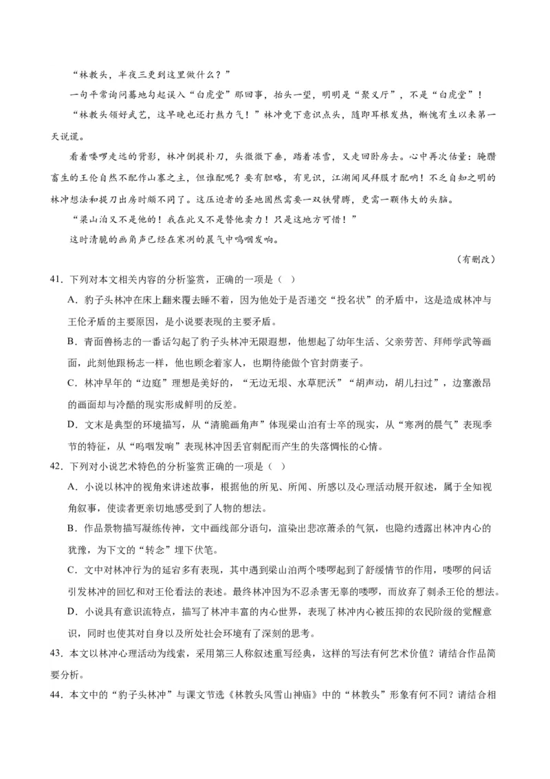 13.1《林教头风雪山神庙》（教师版）_高语_高中语文_必修下册_同步讲义