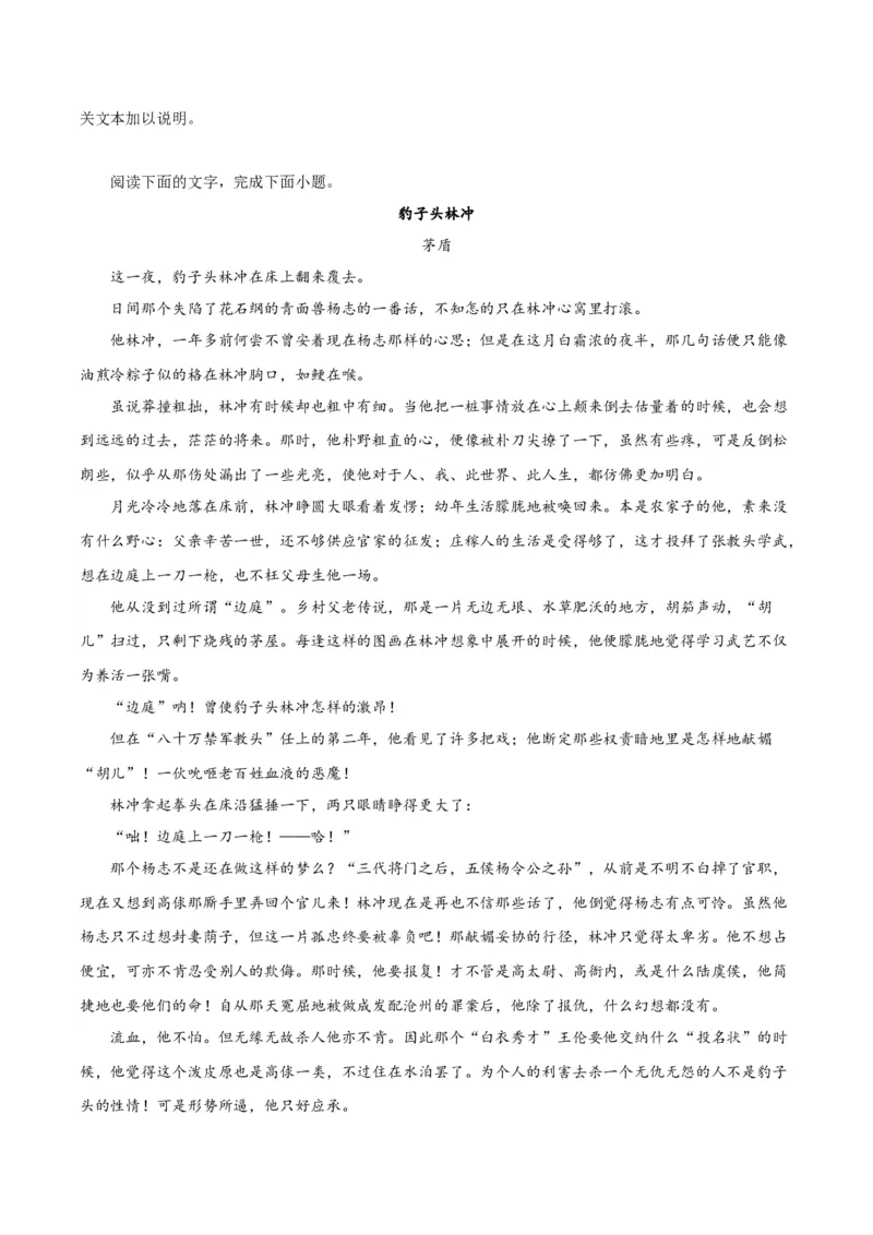 13.1《林教头风雪山神庙》（教师版）_高语_高中语文_必修下册_同步讲义