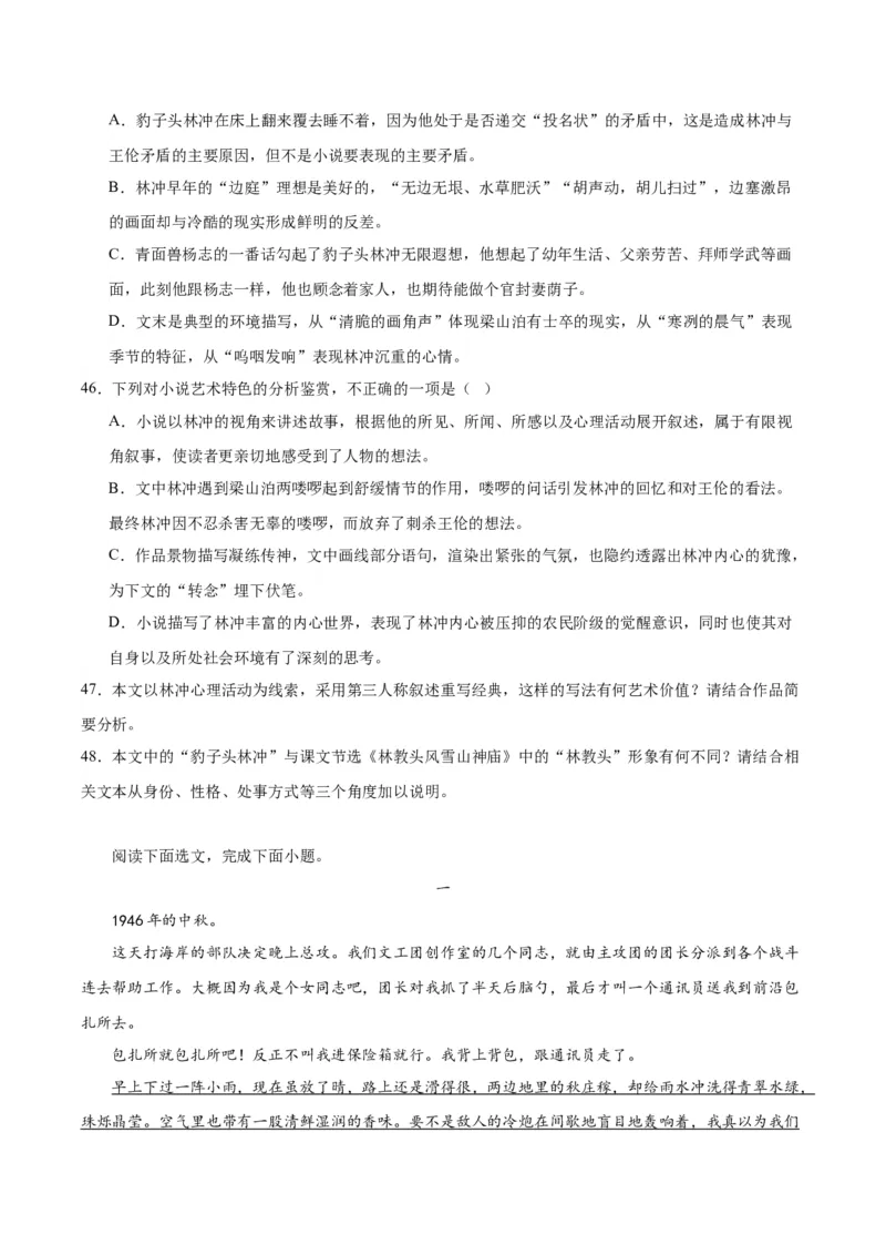 13.1《林教头风雪山神庙》（教师版）_高语_高中语文_必修下册_同步讲义