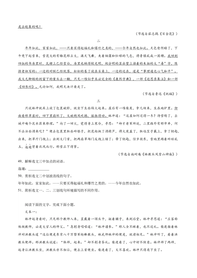 13.1《林教头风雪山神庙》（教师版）_高语_高中语文_必修下册_同步讲义