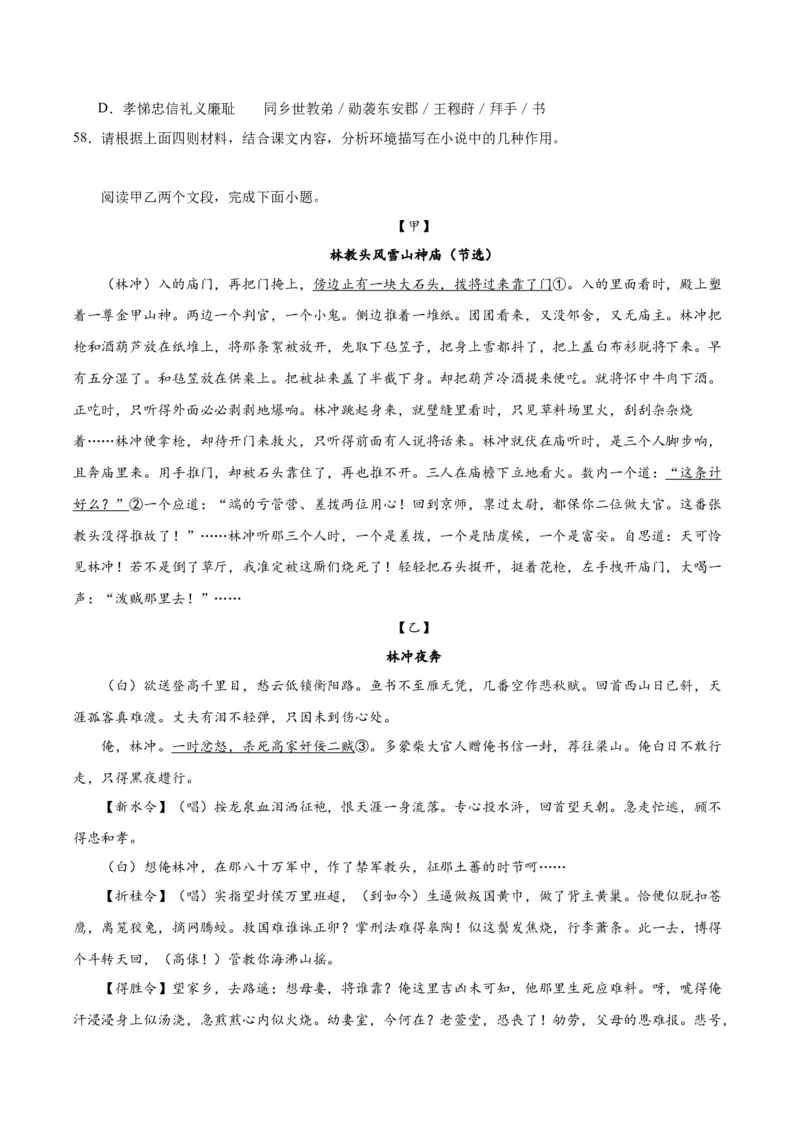 13.1《林教头风雪山神庙》（教师版）_高语_高中语文_必修下册_同步讲义