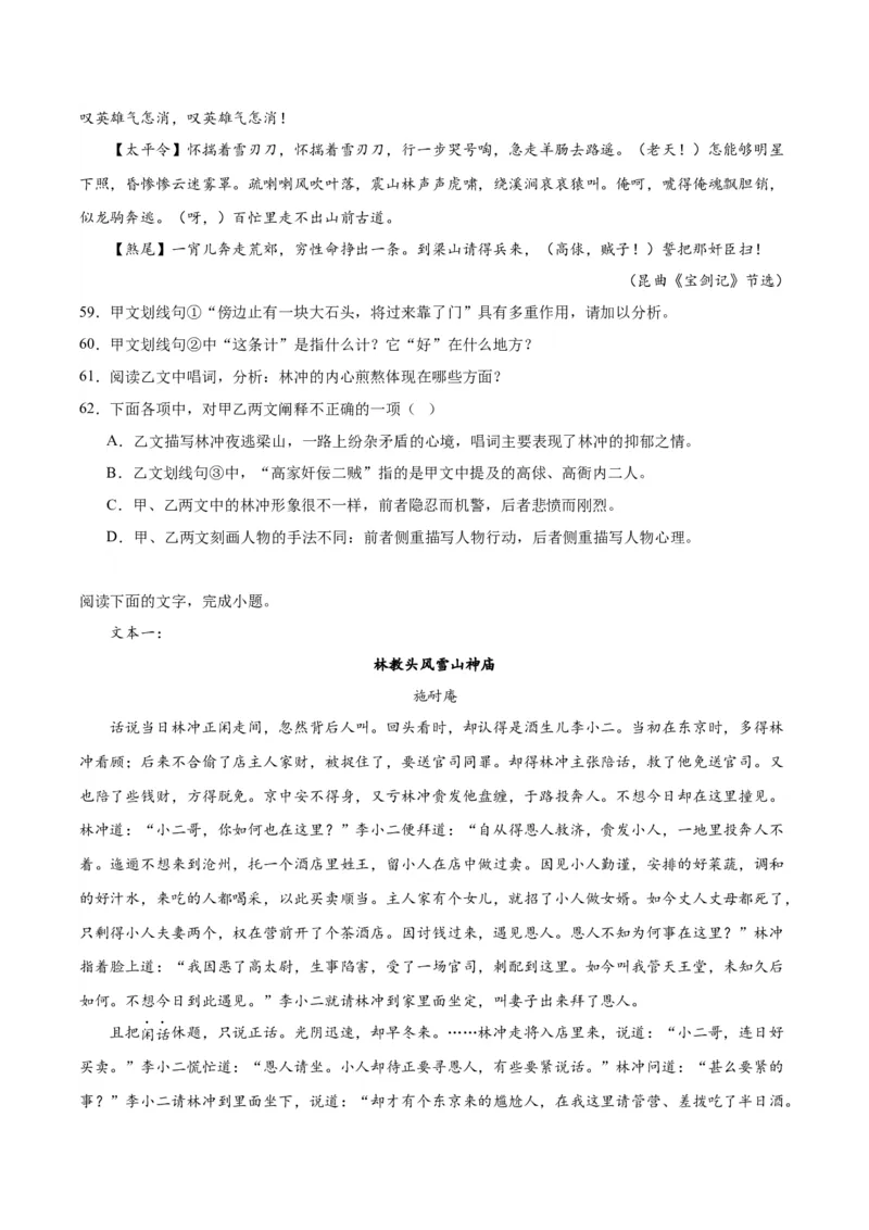 13.1《林教头风雪山神庙》（教师版）_高语_高中语文_必修下册_同步讲义