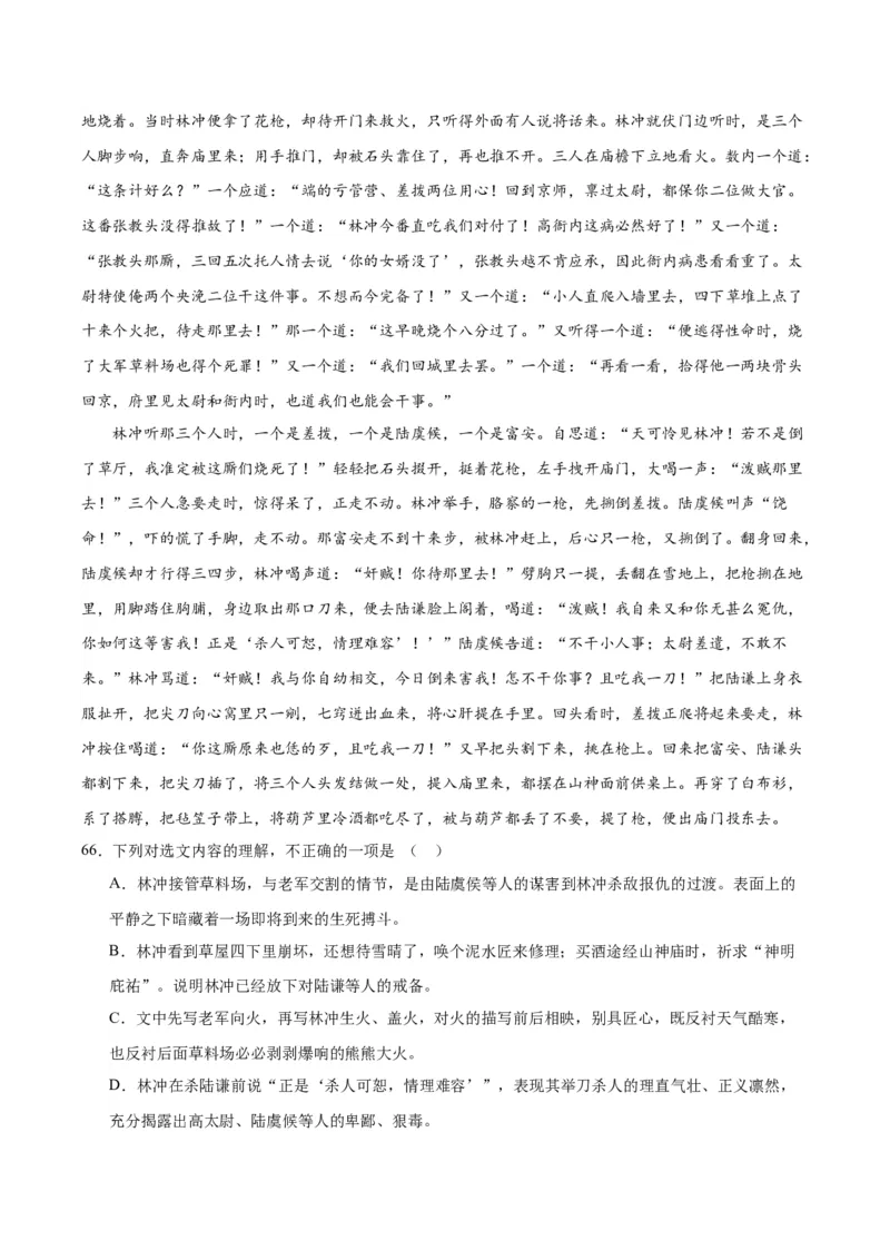 13.1《林教头风雪山神庙》（教师版）_高语_高中语文_必修下册_同步讲义