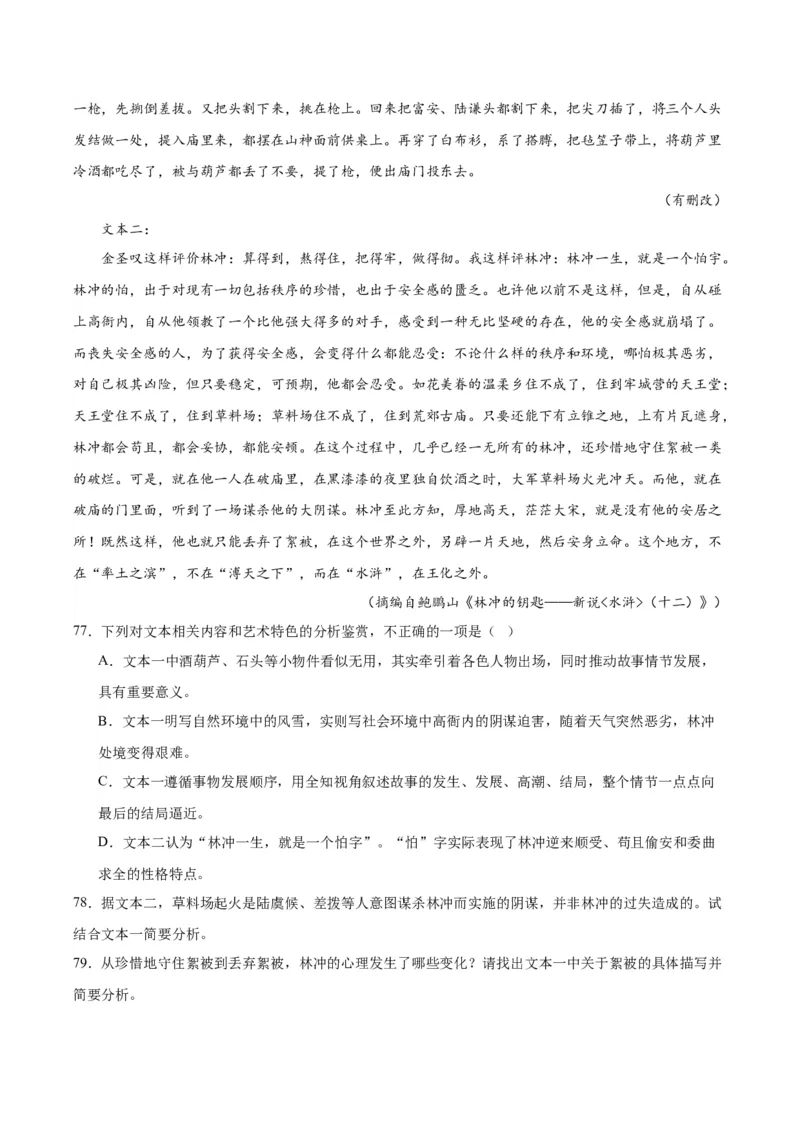 13.1《林教头风雪山神庙》（教师版）_高语_高中语文_必修下册_同步讲义