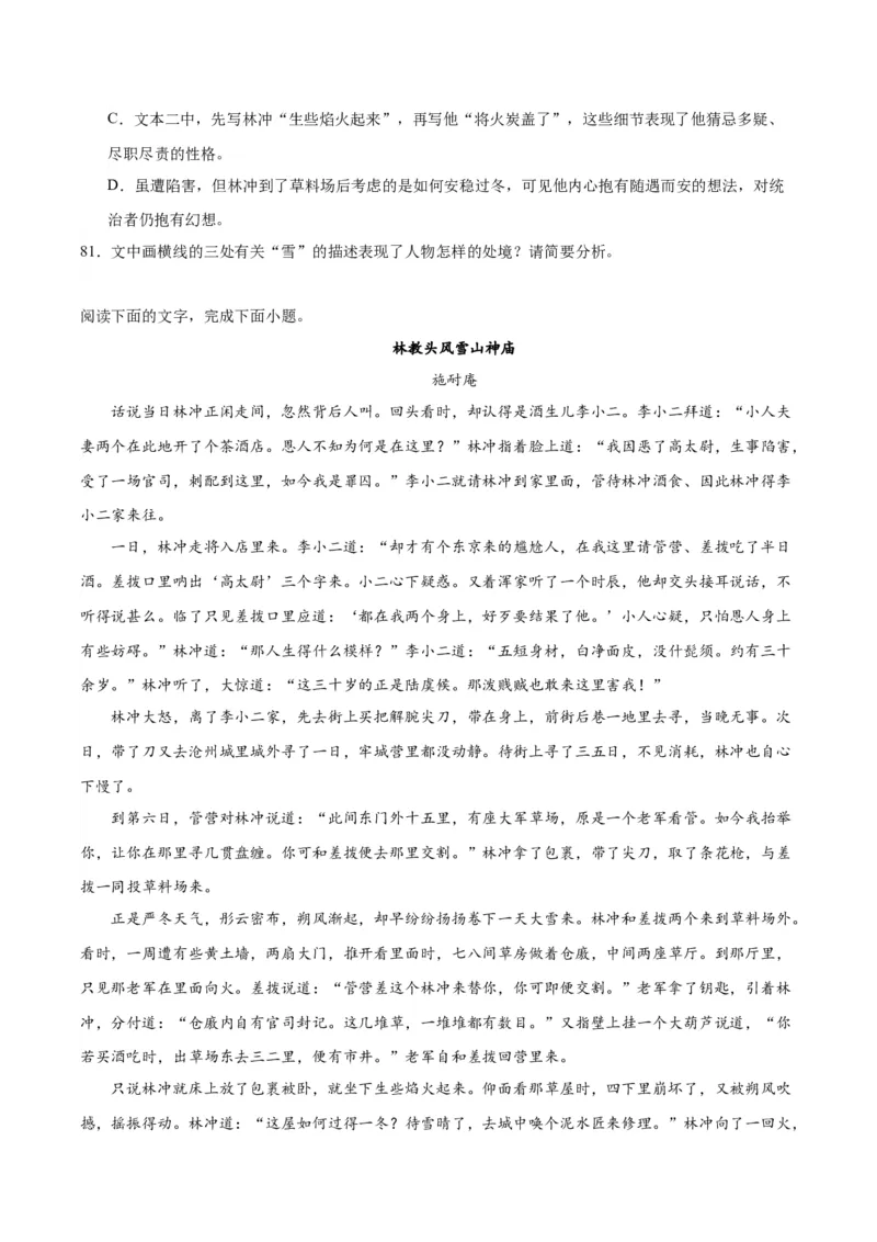 13.1《林教头风雪山神庙》（教师版）_高语_高中语文_必修下册_同步讲义