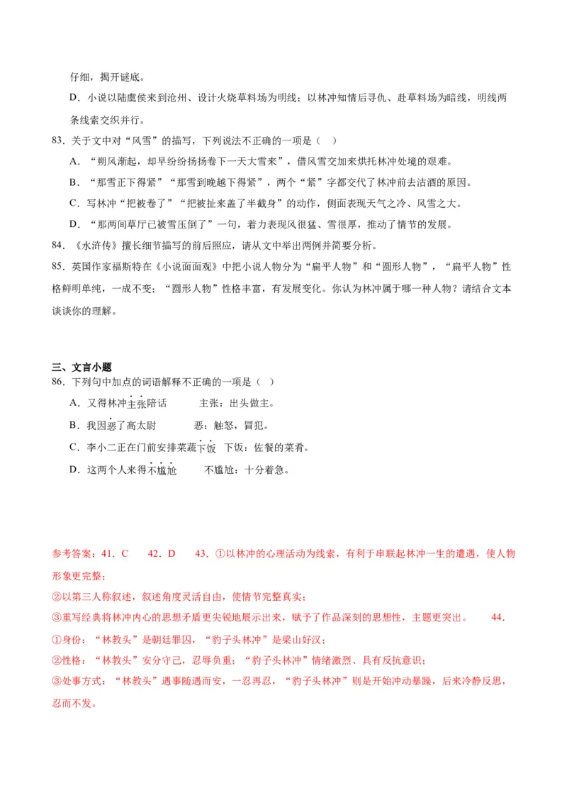 13.1《林教头风雪山神庙》（教师版）_高语_高中语文_必修下册_同步讲义