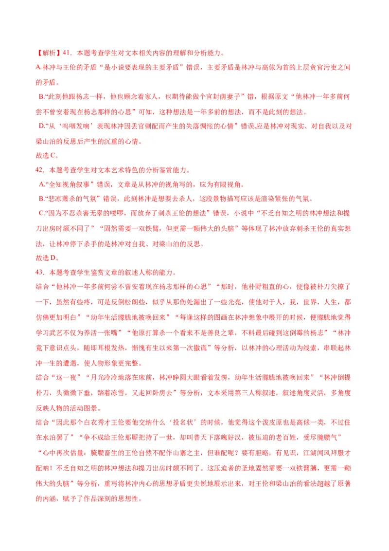 13.1《林教头风雪山神庙》（教师版）_高语_高中语文_必修下册_同步讲义