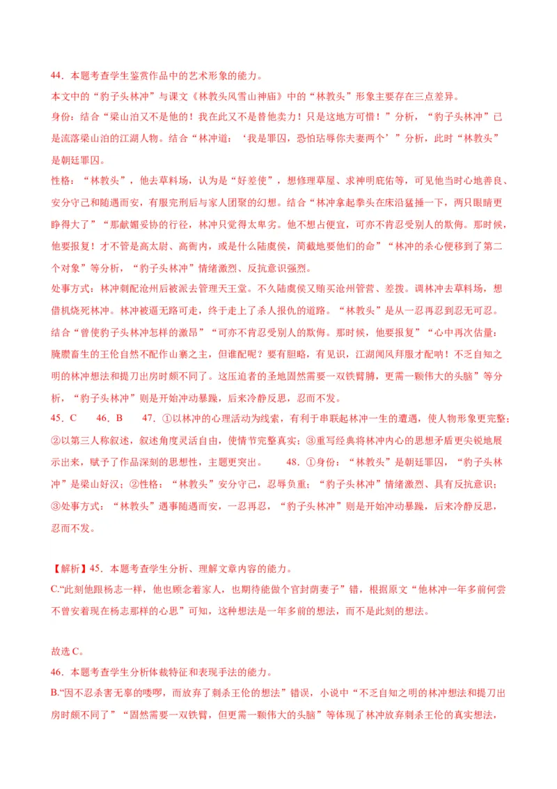 13.1《林教头风雪山神庙》（教师版）_高语_高中语文_必修下册_同步讲义