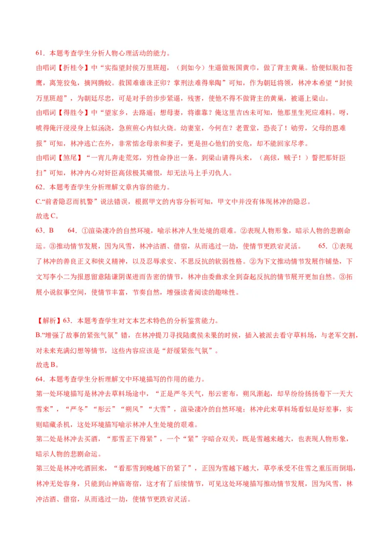 13.1《林教头风雪山神庙》（教师版）_高语_高中语文_必修下册_同步讲义