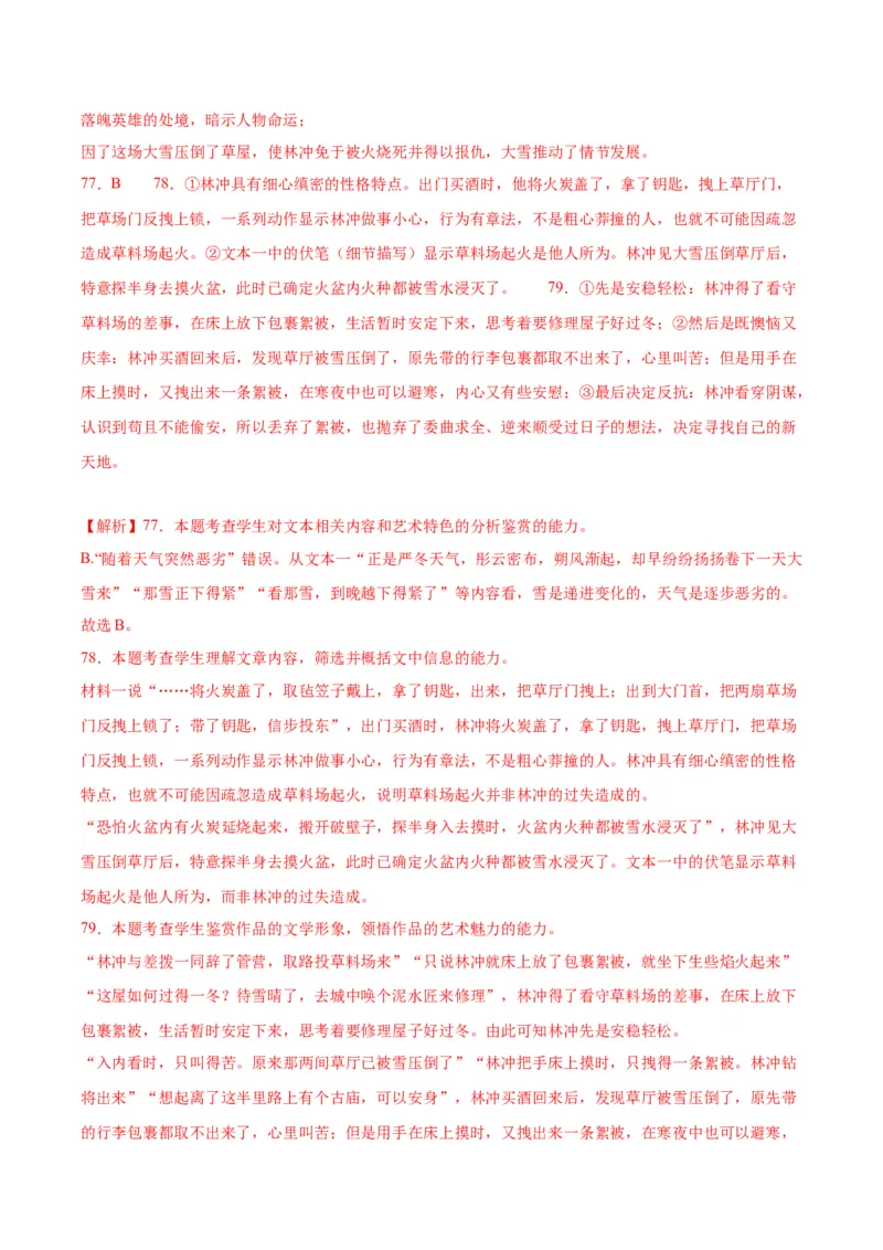 13.1《林教头风雪山神庙》（教师版）_高语_高中语文_必修下册_同步讲义