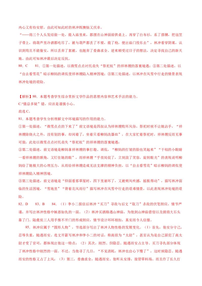 13.1《林教头风雪山神庙》（教师版）_高语_高中语文_必修下册_同步讲义