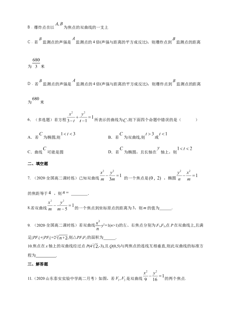 新教材精创3.2.1双曲线及其标准方程-A基础练（学生版）_高中九科知识点归纳。_人教版高中Word电子版试卷练习试题知识点全科_高中数学试卷习题_数学选修_选修1_1.同步练习（60份）