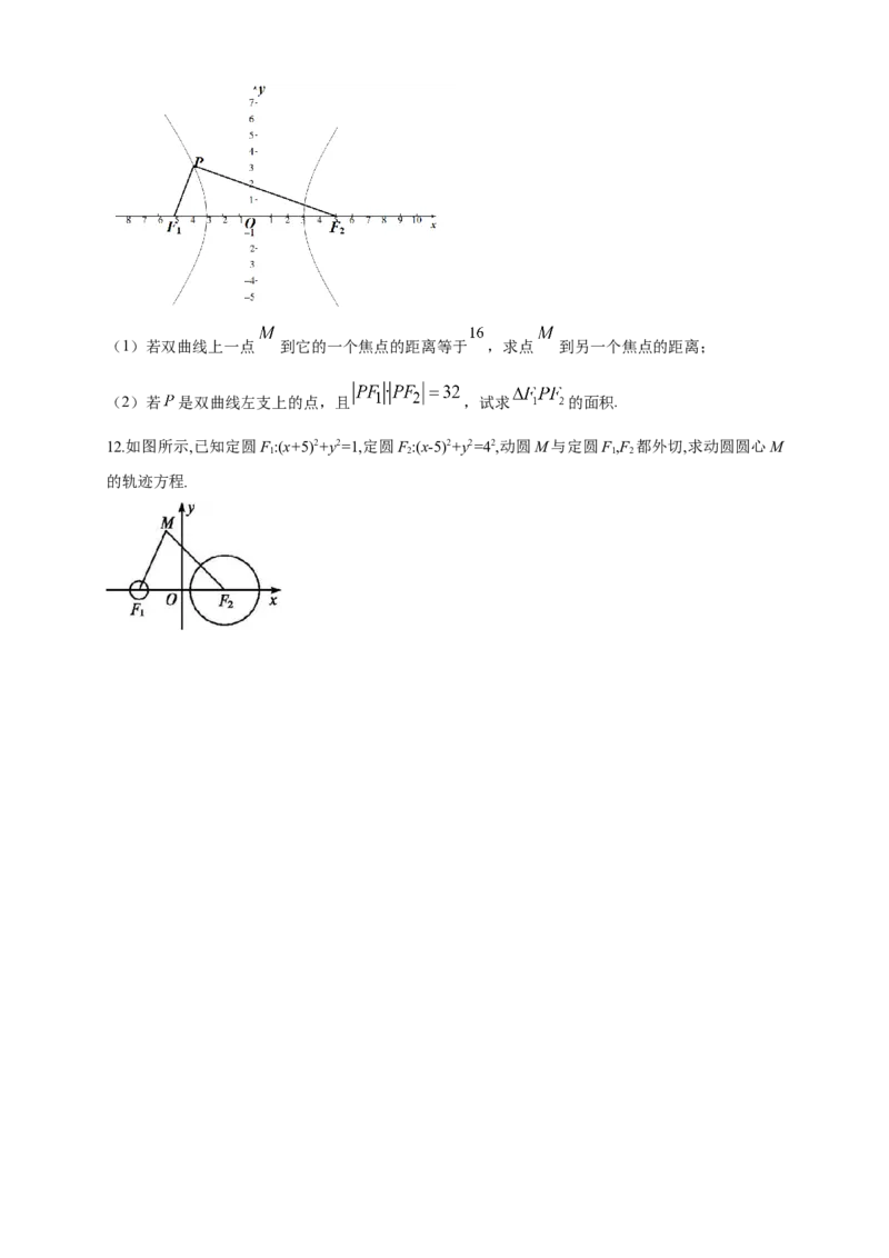 新教材精创3.2.1双曲线及其标准方程-A基础练（学生版）_高中九科知识点归纳。_人教版高中Word电子版试卷练习试题知识点全科_高中数学试卷习题_数学选修_选修1_1.同步练习（60份）