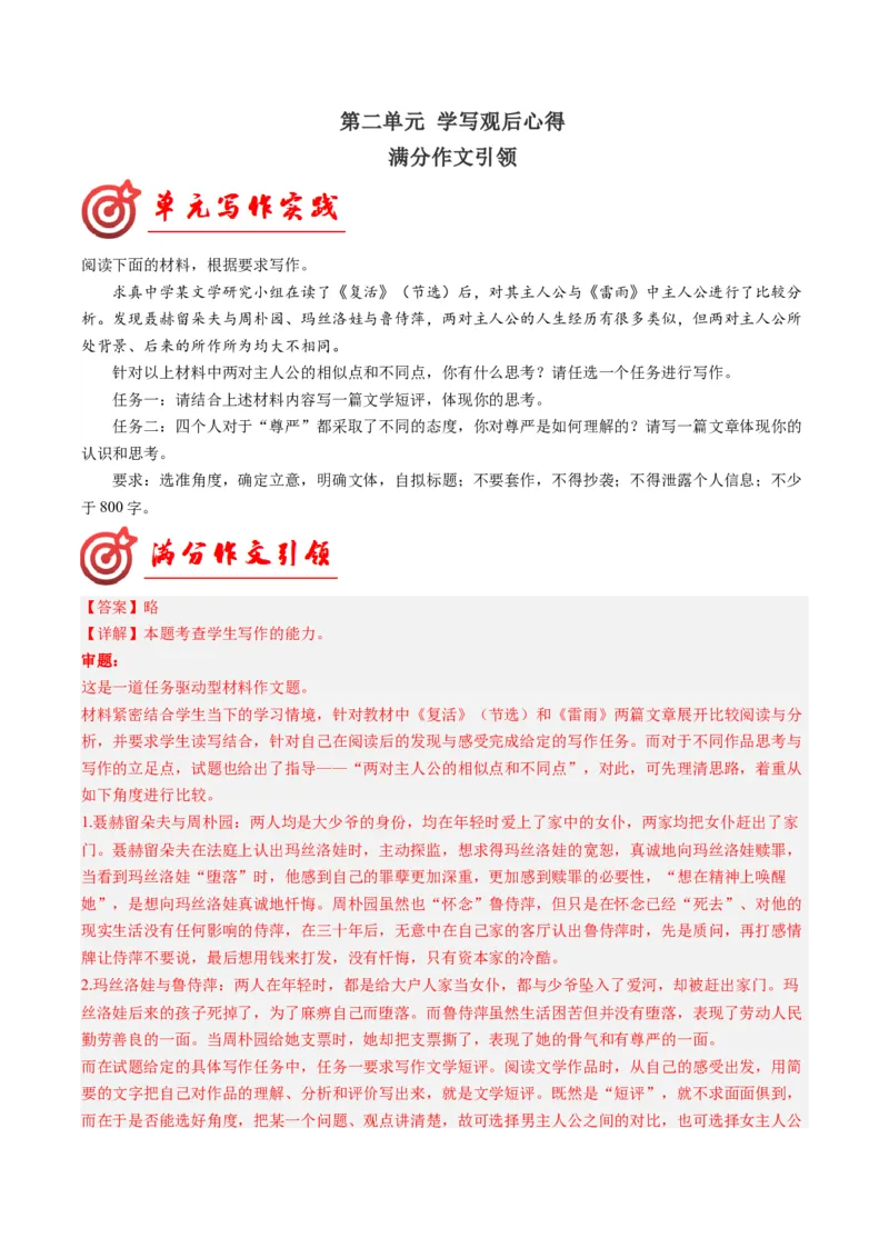 03学写观后心得（满分范文引领）（统编版必修下册）_高语_高中语文_必修下册_单元写作_第二单元