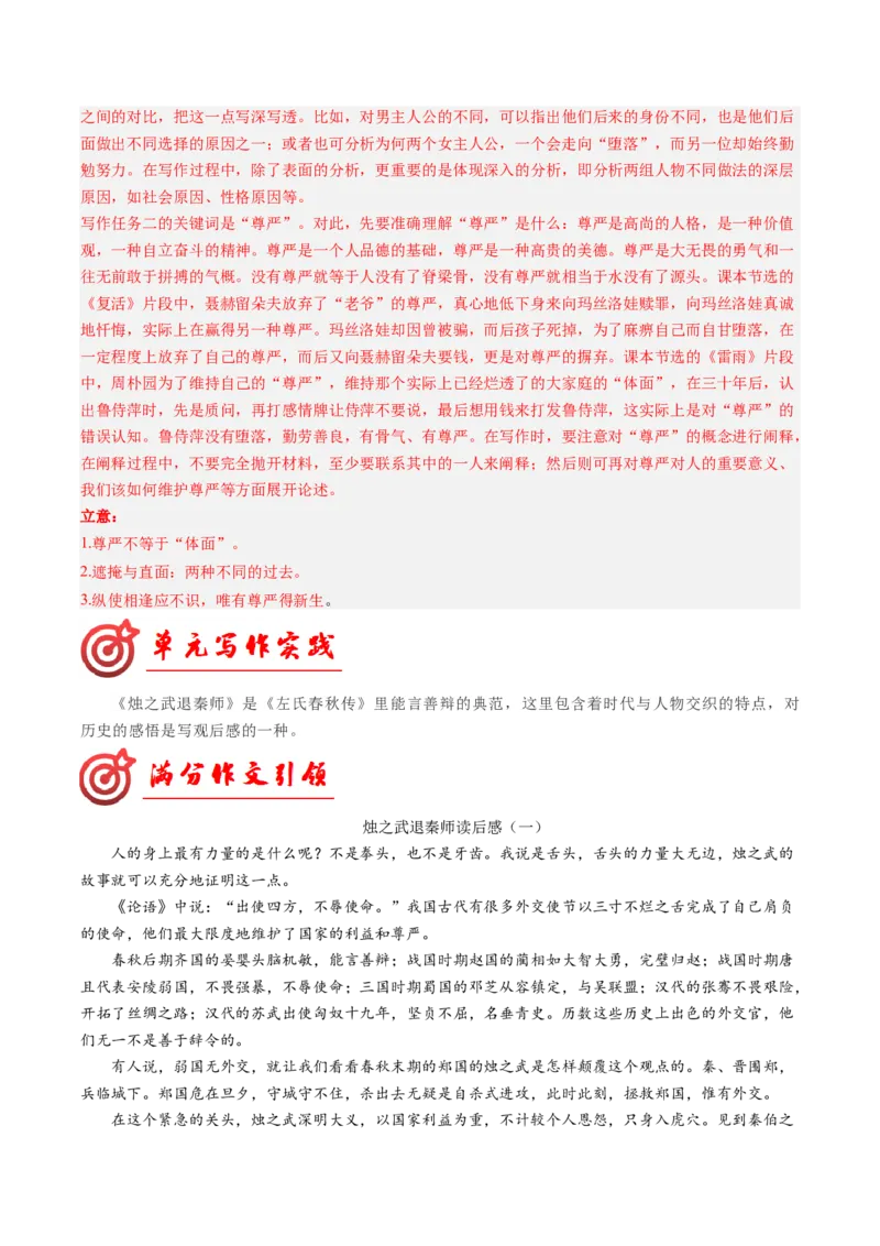 03学写观后心得（满分范文引领）（统编版必修下册）_高语_高中语文_必修下册_单元写作_第二单元