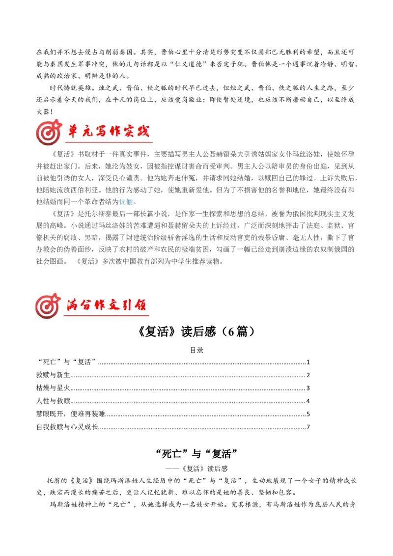 03学写观后心得（满分范文引领）（统编版必修下册）_高语_高中语文_必修下册_单元写作_第二单元