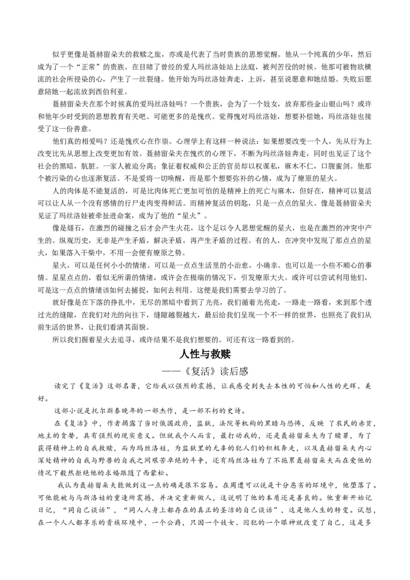 03学写观后心得（满分范文引领）（统编版必修下册）_高语_高中语文_必修下册_单元写作_第二单元