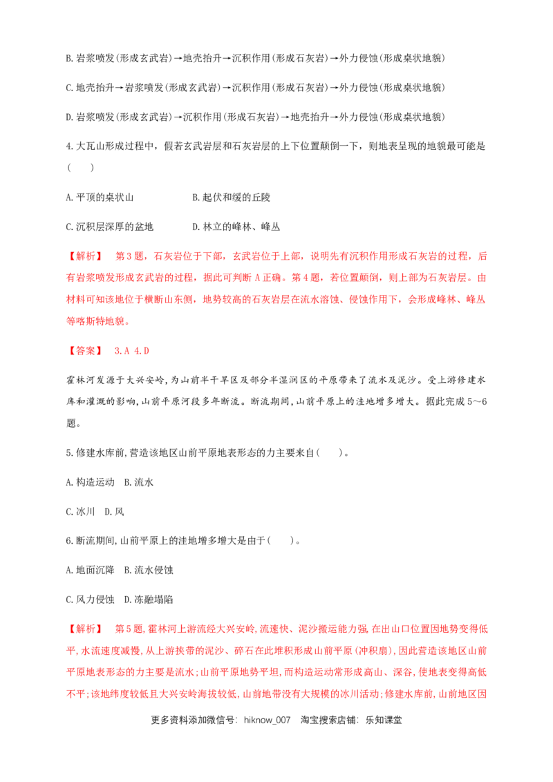 新教材精创2.1塑造地表形态的力量同步练习（解析版）-人教版高中地理选择性必修1_高中九科知识点归纳。_人教版高中Word电子版试卷练习试题知识点全科_高中地理试卷习题_地理选修