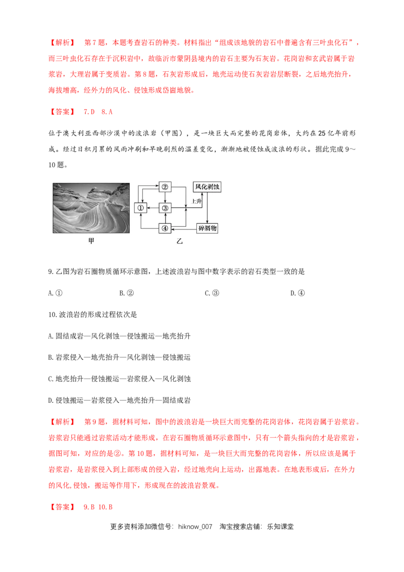 新教材精创2.1塑造地表形态的力量同步练习（解析版）-人教版高中地理选择性必修1_高中九科知识点归纳。_人教版高中Word电子版试卷练习试题知识点全科_高中地理试卷习题_地理选修