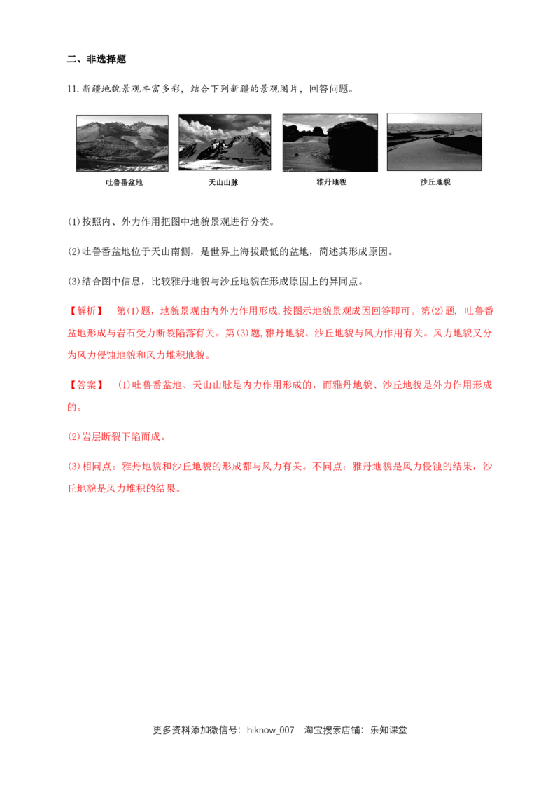 新教材精创2.1塑造地表形态的力量同步练习（解析版）-人教版高中地理选择性必修1_高中九科知识点归纳。_人教版高中Word电子版试卷练习试题知识点全科_高中地理试卷习题_地理选修