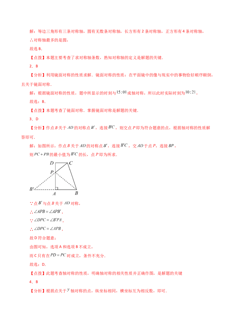 专题13.8画轴对称图形（分层练习）-（人教版）_初中数学_八年级数学上册（人教版）_专题突破练习-V4_2024版