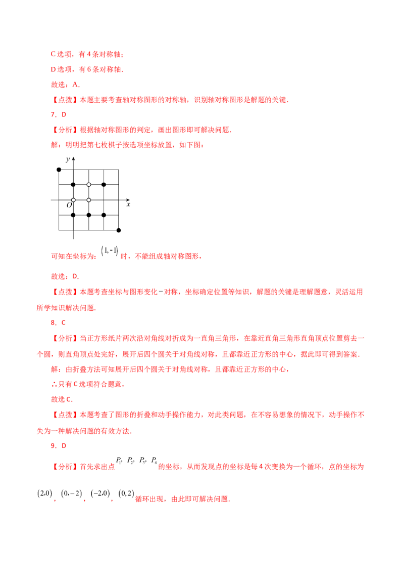 专题13.8画轴对称图形（分层练习）-（人教版）_初中数学_八年级数学上册（人教版）_专题突破练习-V4_2024版