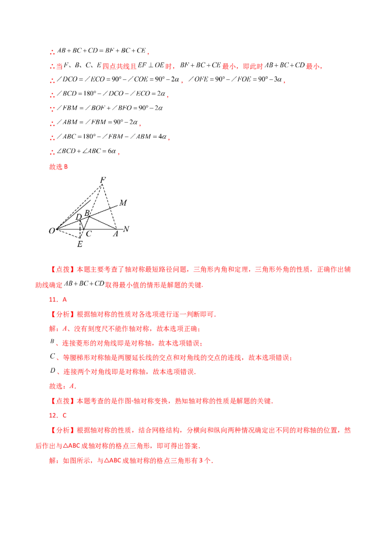 专题13.8画轴对称图形（分层练习）-（人教版）_初中数学_八年级数学上册（人教版）_专题突破练习-V4_2024版