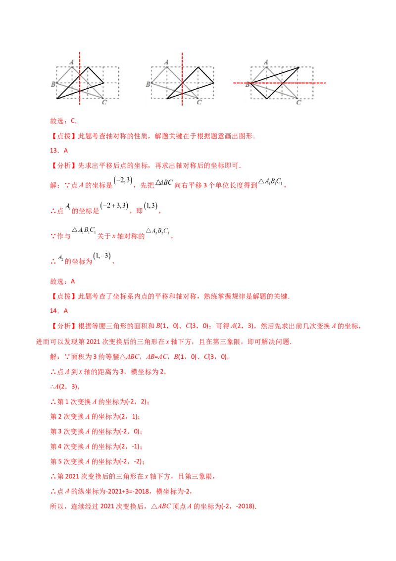专题13.8画轴对称图形（分层练习）-（人教版）_初中数学_八年级数学上册（人教版）_专题突破练习-V4_2024版