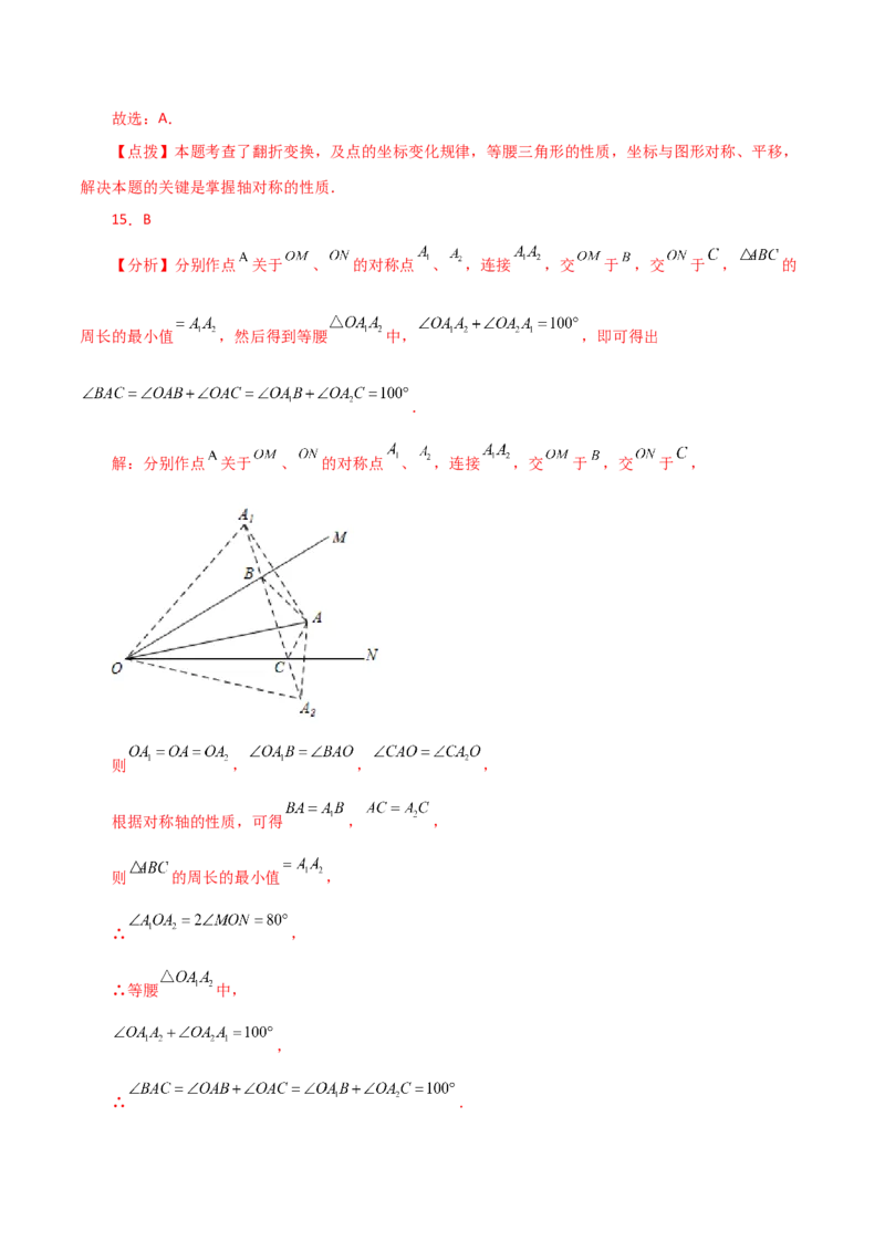 专题13.8画轴对称图形（分层练习）-（人教版）_初中数学_八年级数学上册（人教版）_专题突破练习-V4_2024版