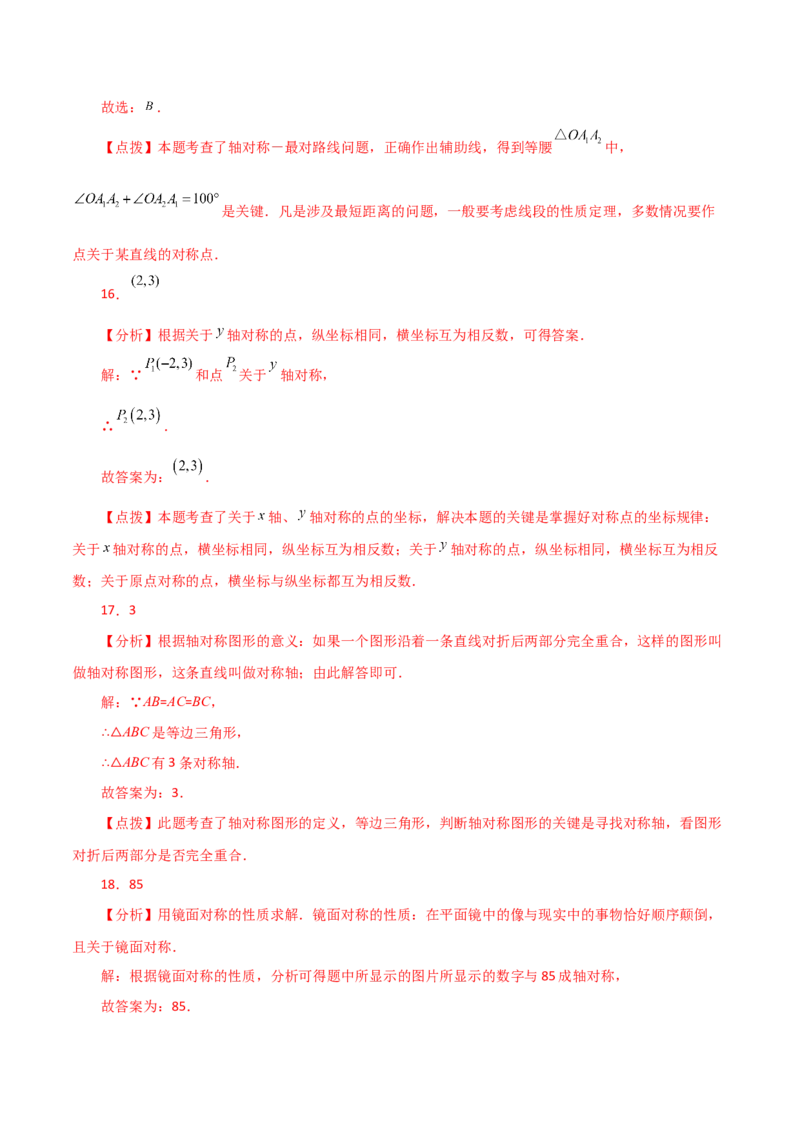 专题13.8画轴对称图形（分层练习）-（人教版）_初中数学_八年级数学上册（人教版）_专题突破练习-V4_2024版