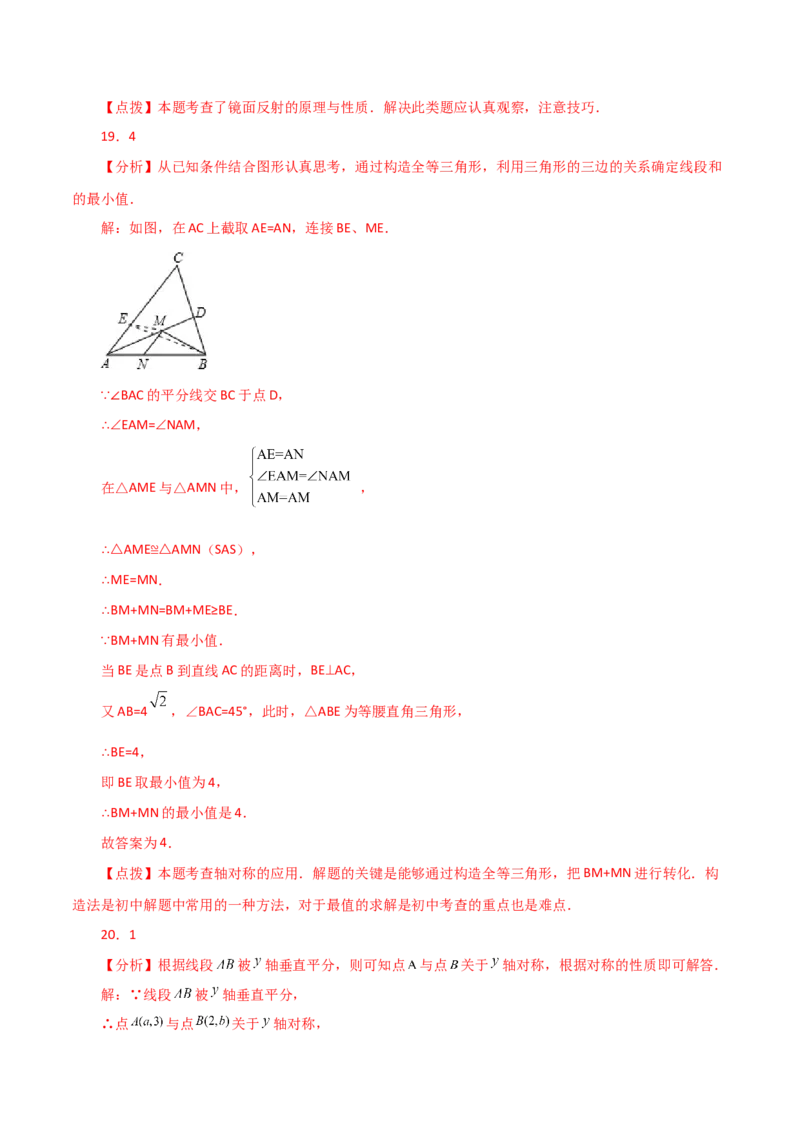 专题13.8画轴对称图形（分层练习）-（人教版）_初中数学_八年级数学上册（人教版）_专题突破练习-V4_2024版